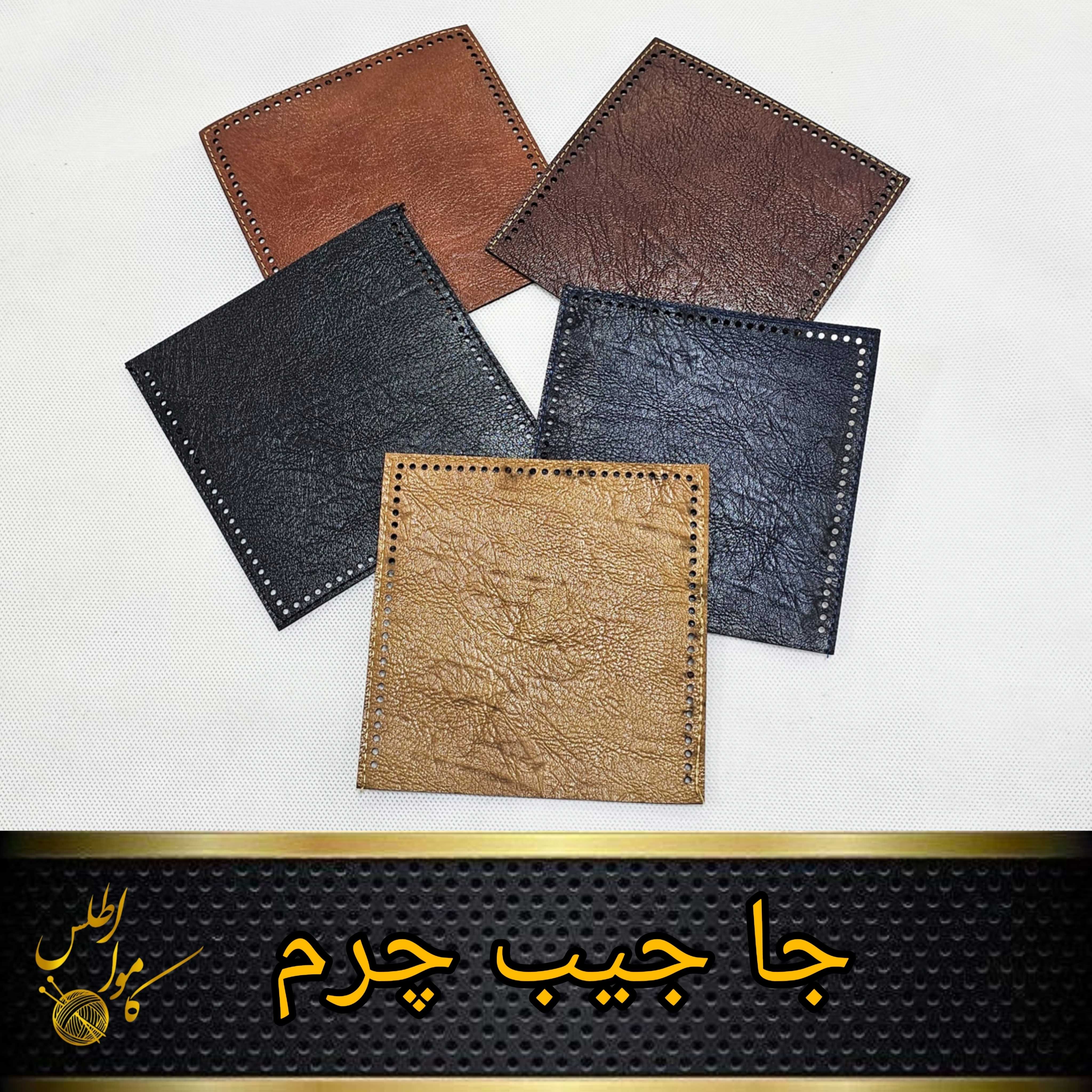 تصویر جا جیب چرم - کد ۱ 