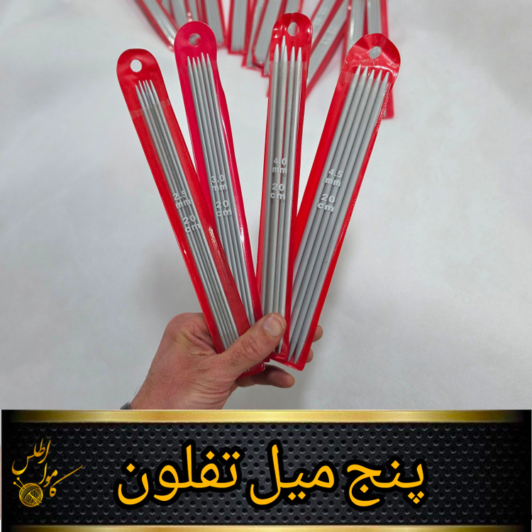 پنج میل تفلون ؛ میل گردبافی