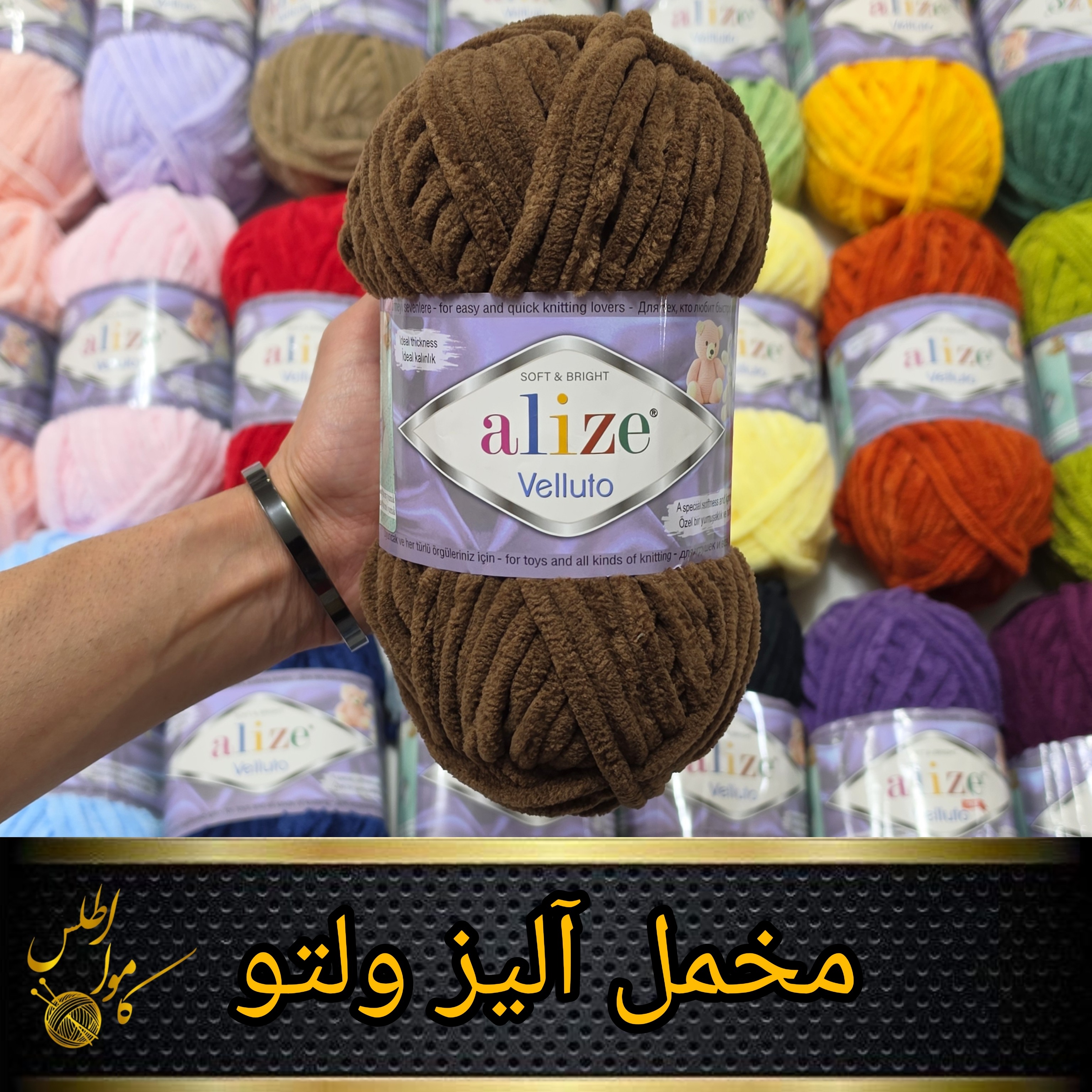 مخمل الیز ولتو ؛ مخمل آلیز ولتو ؛ آلیز مخمل