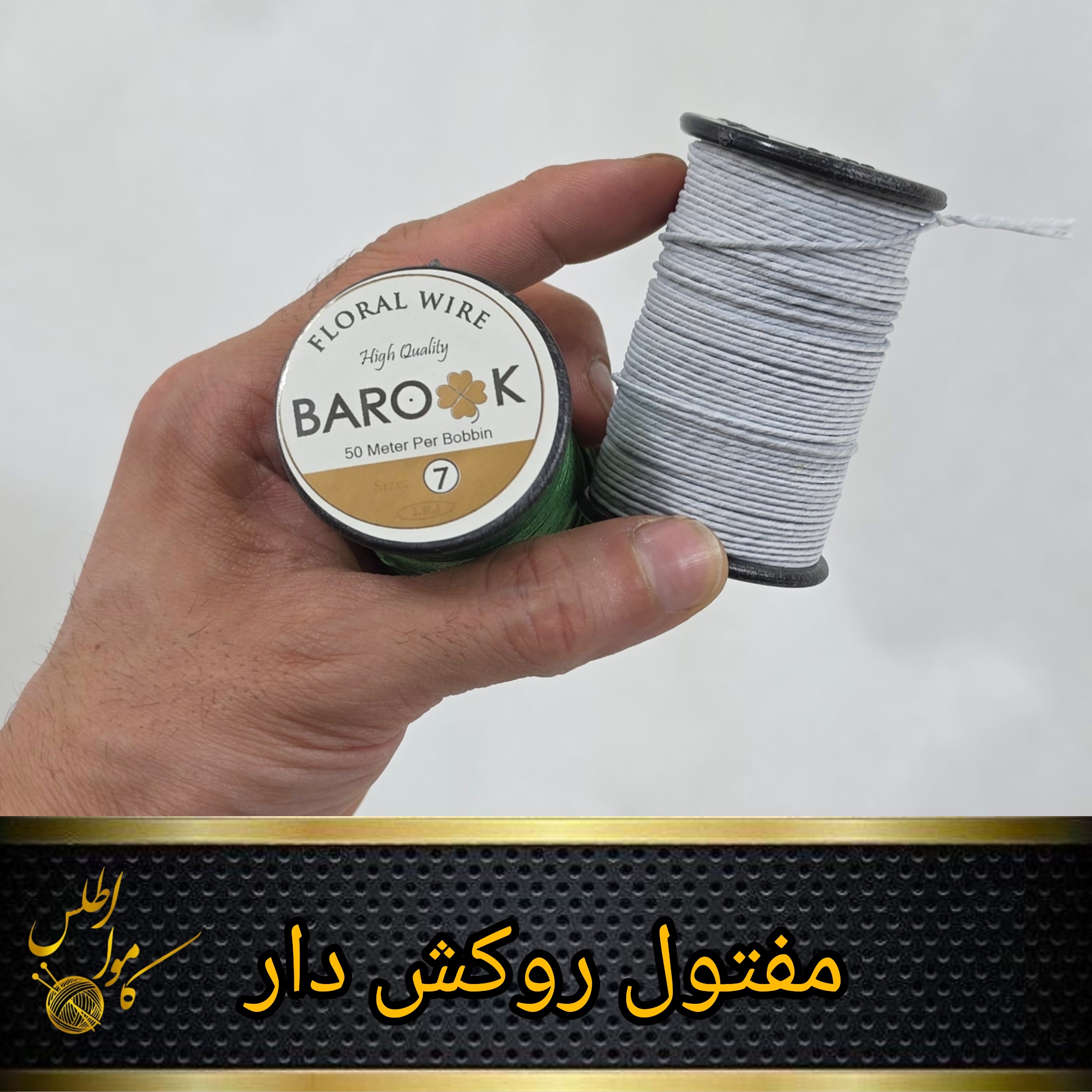 سیم مفتول روکش دار