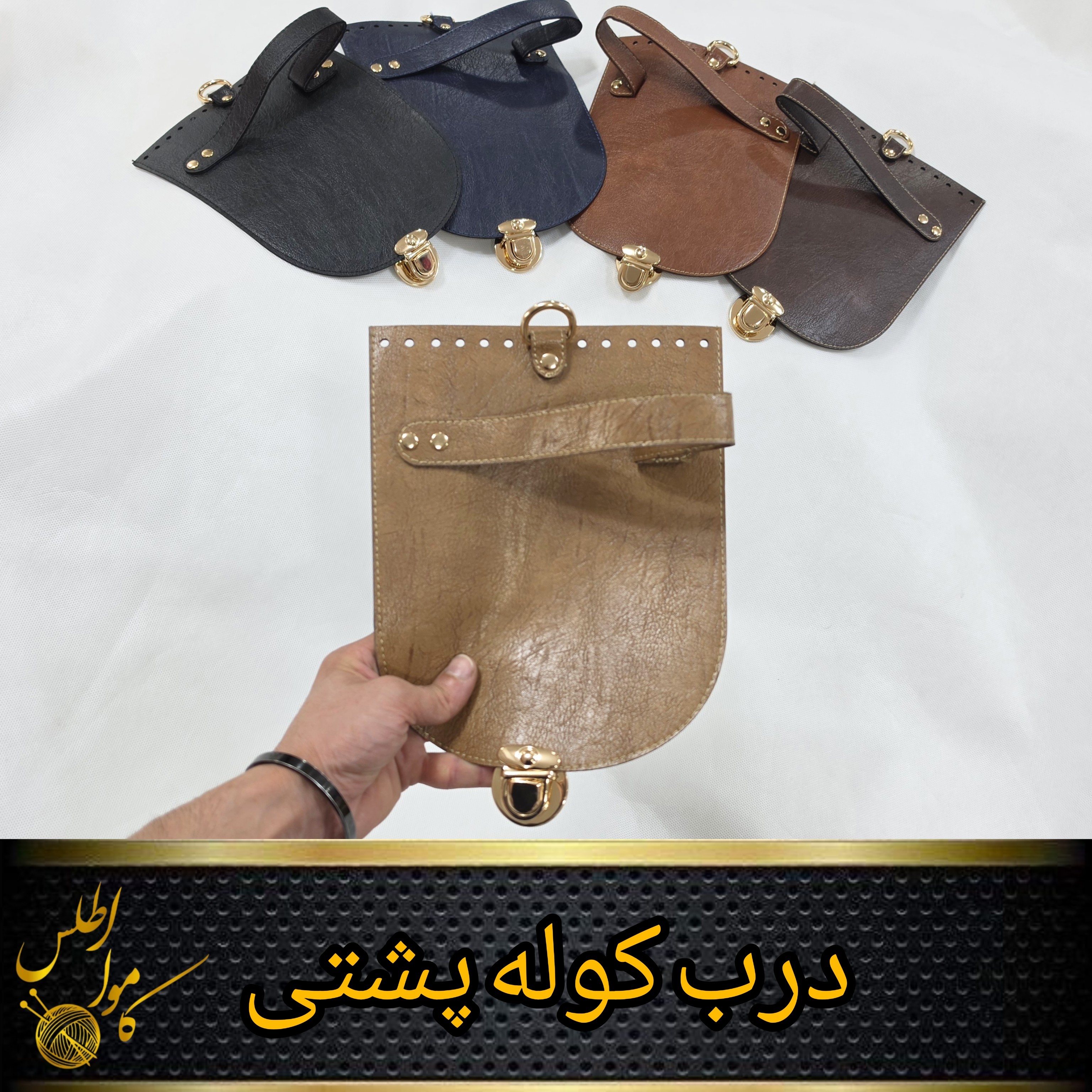 درب کیف کوله پشتی دو رو چرم ؛ رویه کوله پشتی