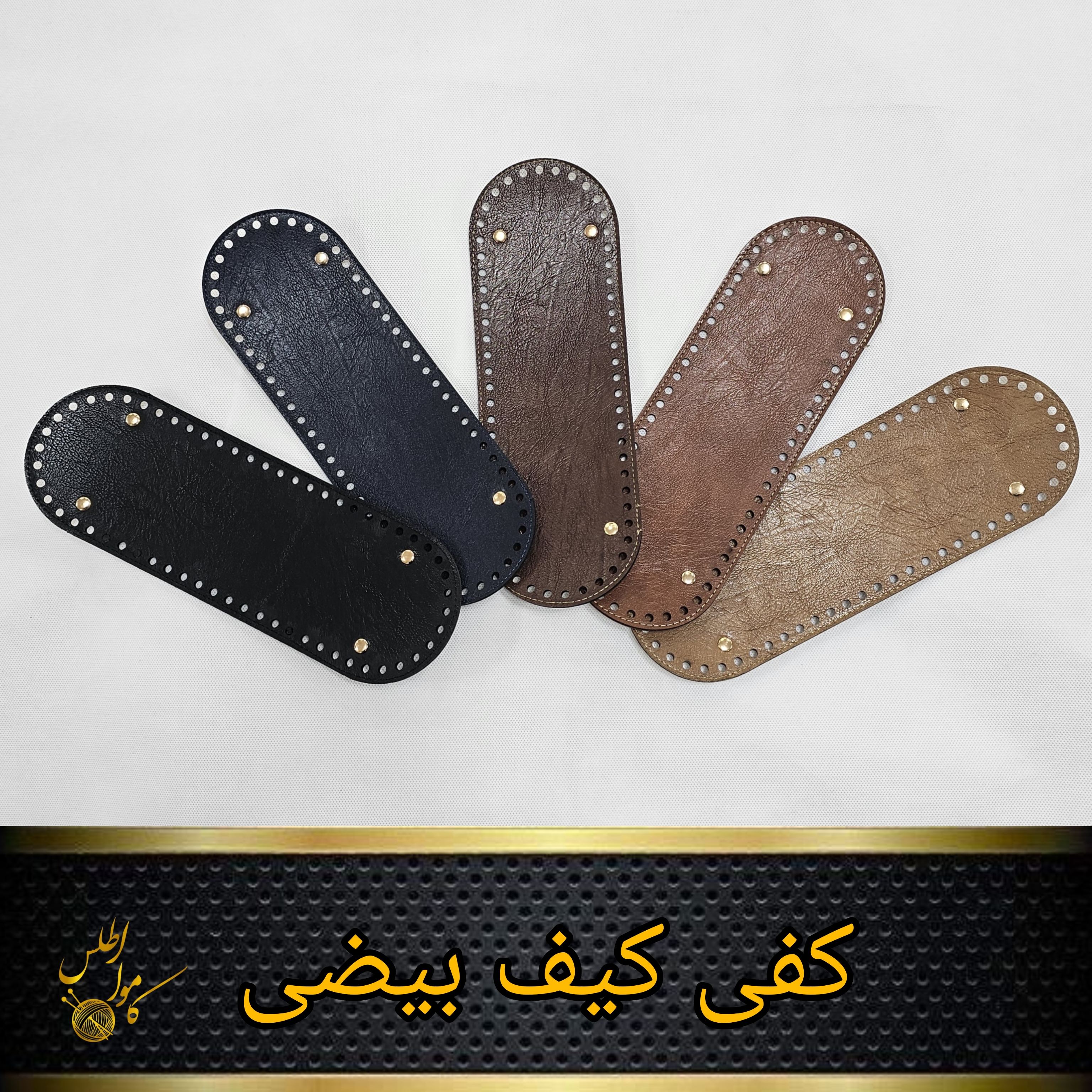 کفی کیف ؛ ۳ لایه چرم کیف بیضی ؛ سایز 10 × 30