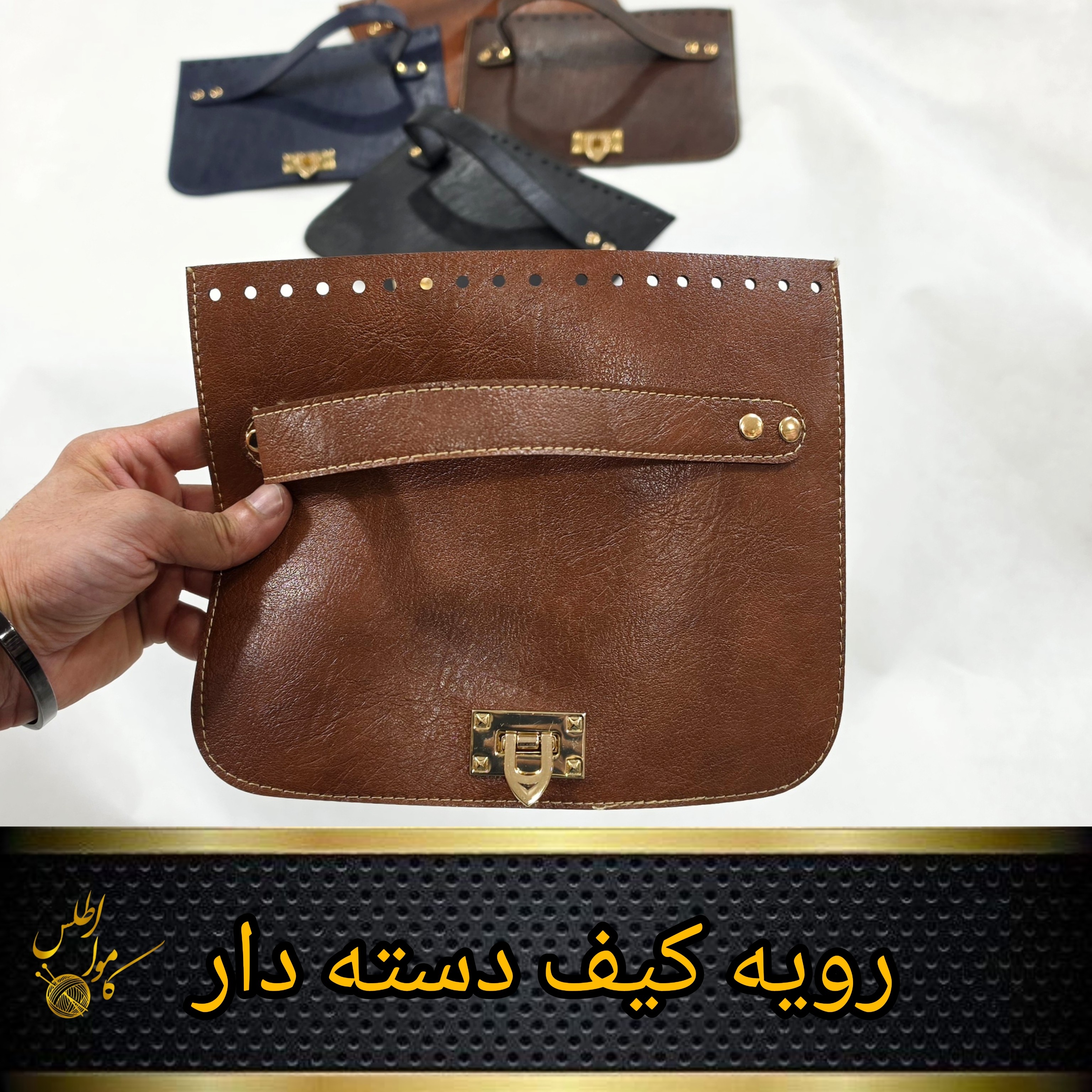 رویه کیف دسته دار دورو چرم