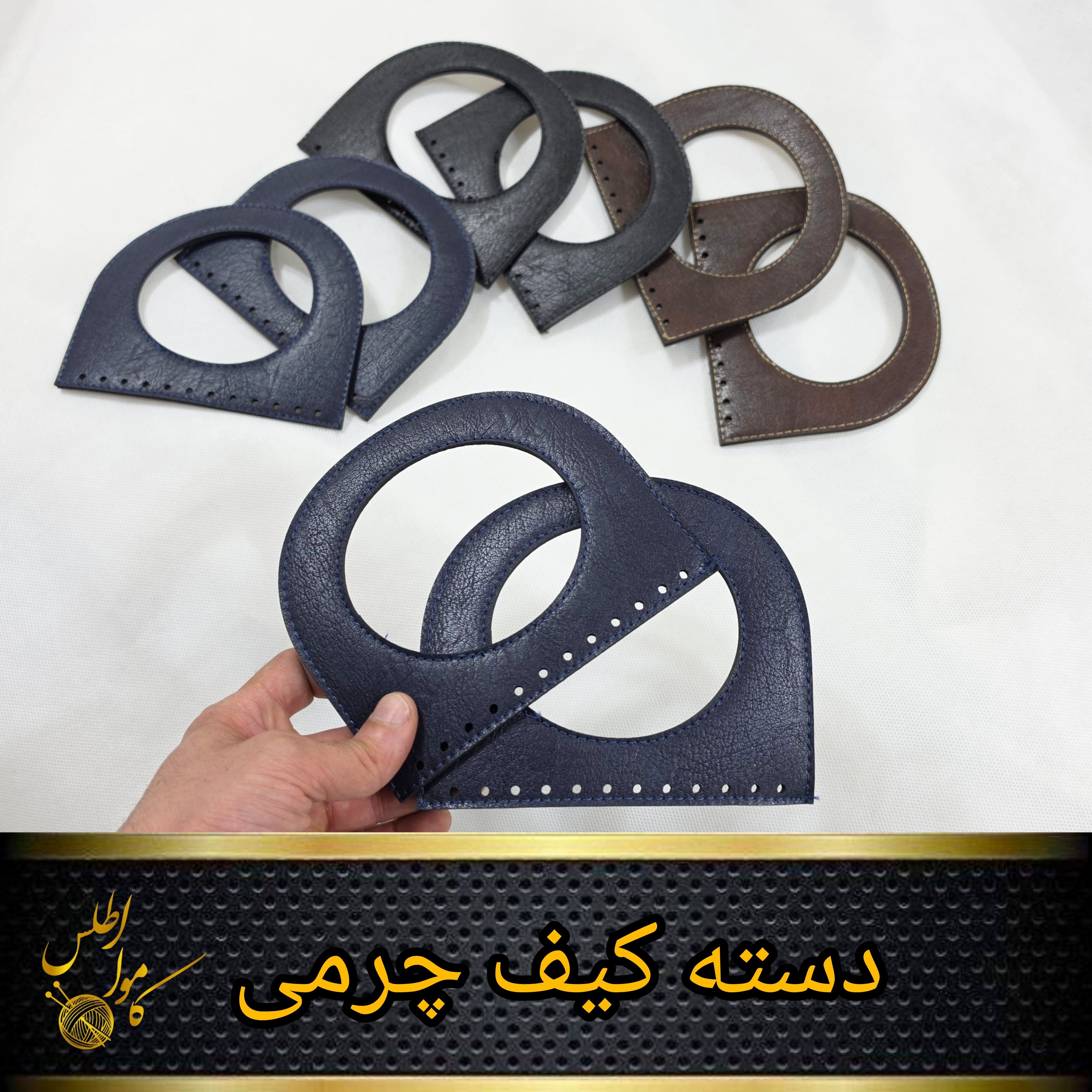 دسته کیف چرمی دورو چرم