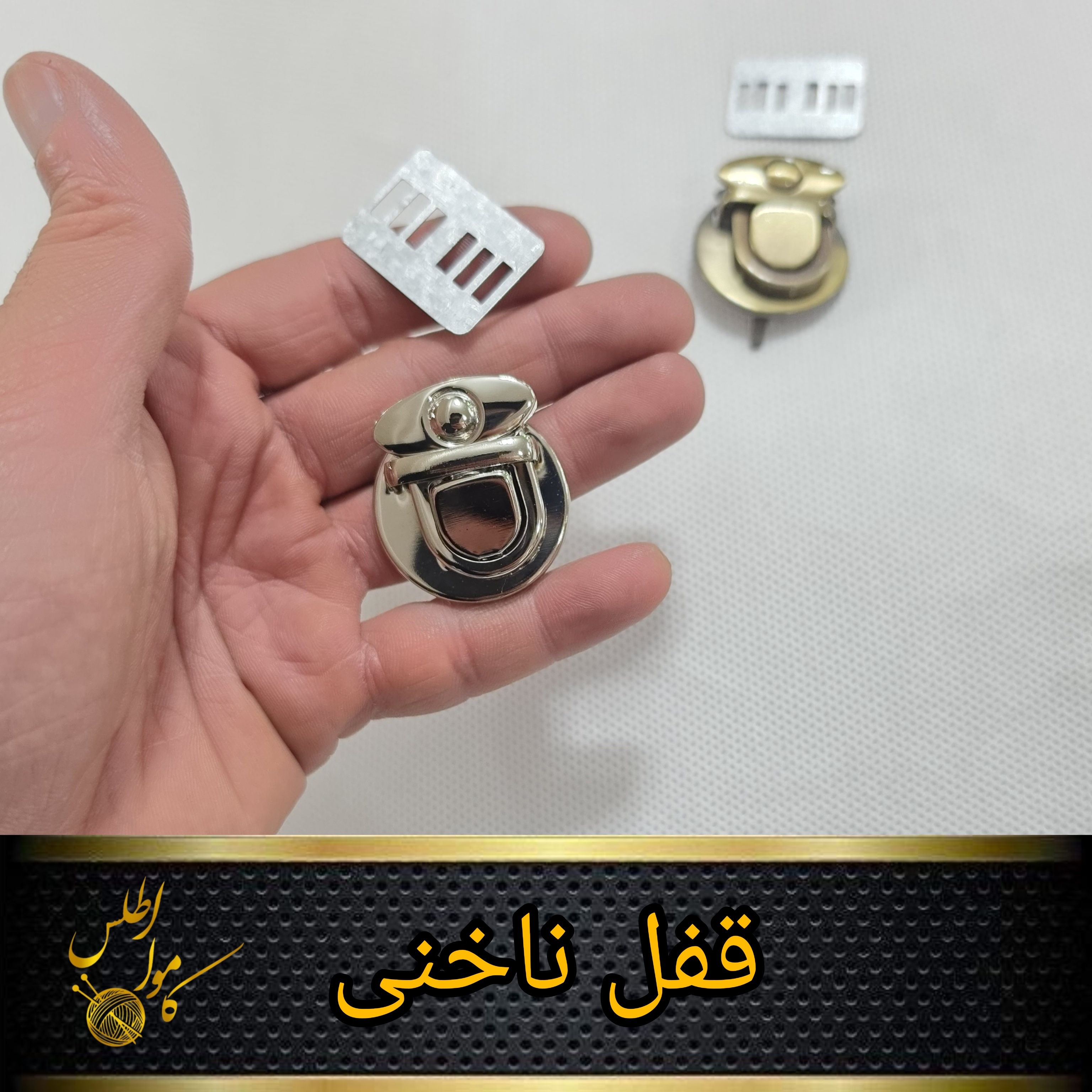 قفل ناخنی