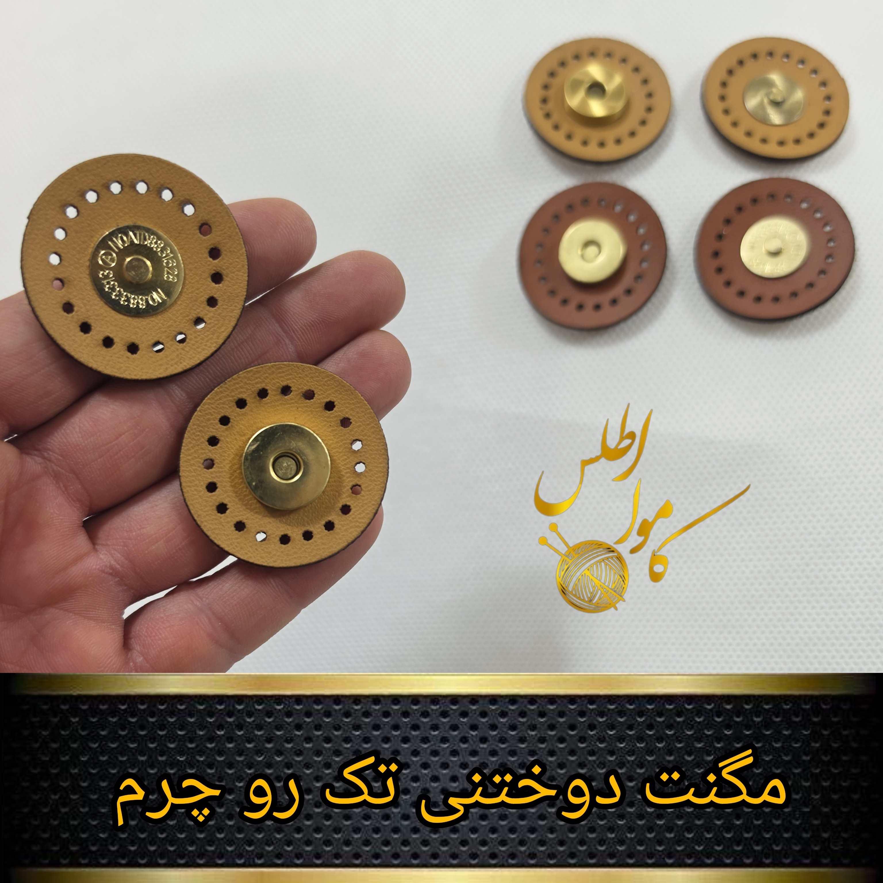 مگنت تک رو چرم ( دوختنی )